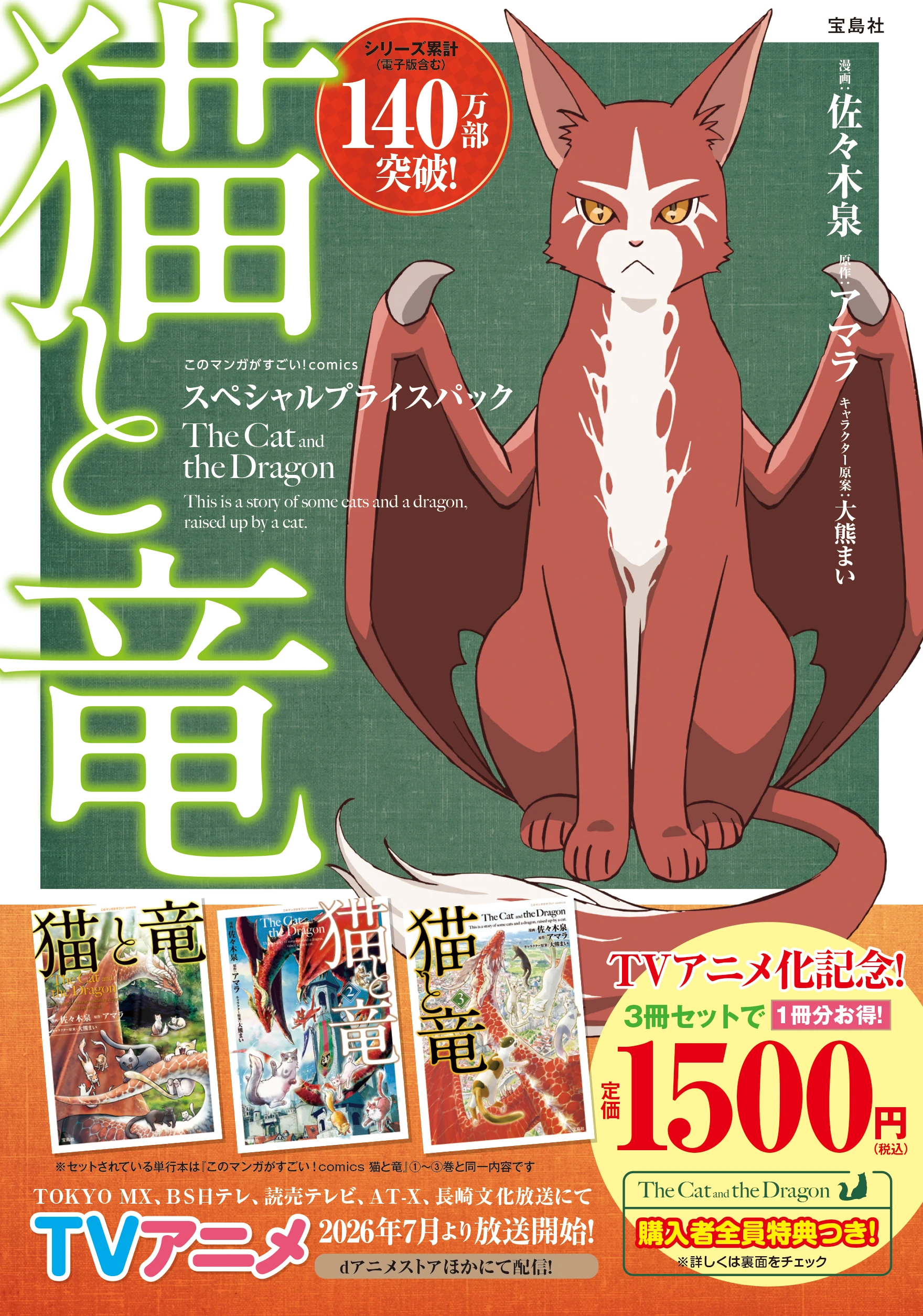 猫と竜 スペシャルプライスパック